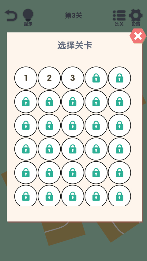 我要整整齐齐截图3