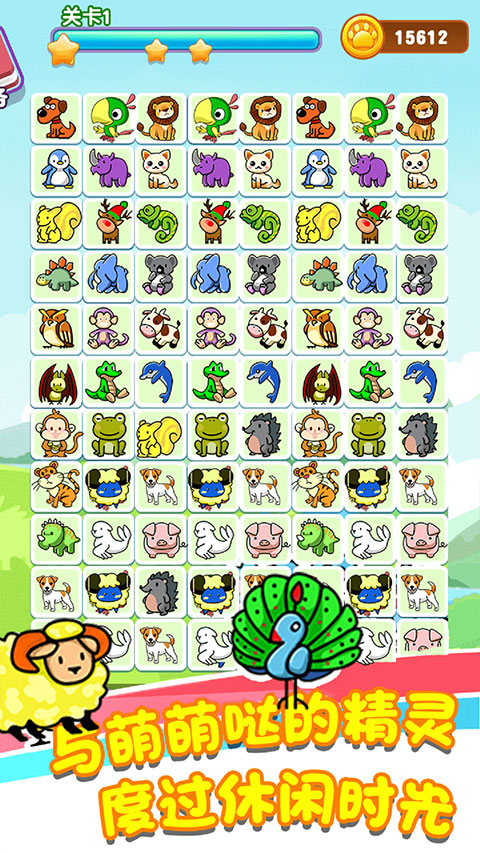 乐游连连看中文版截图2