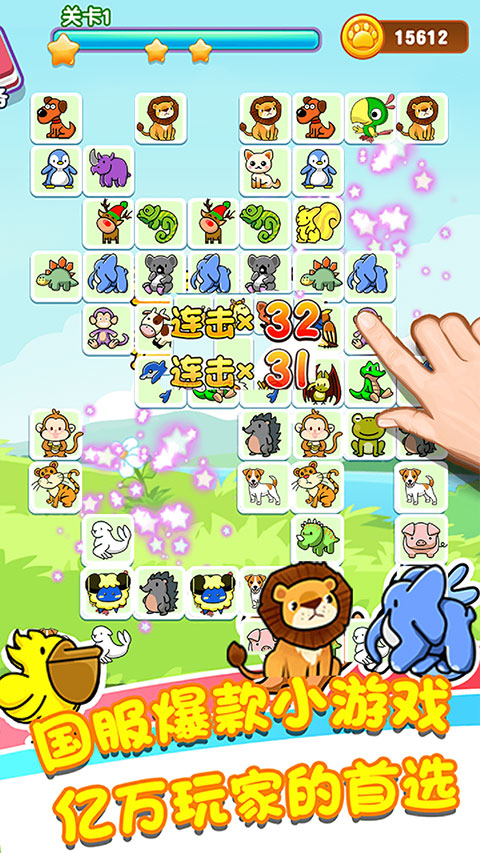乐游连连看中文版截图4