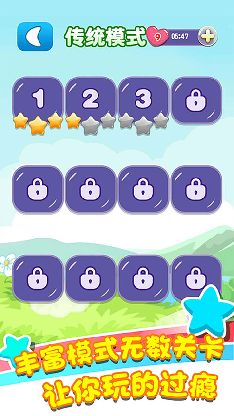 乐游连连看中文版截图3