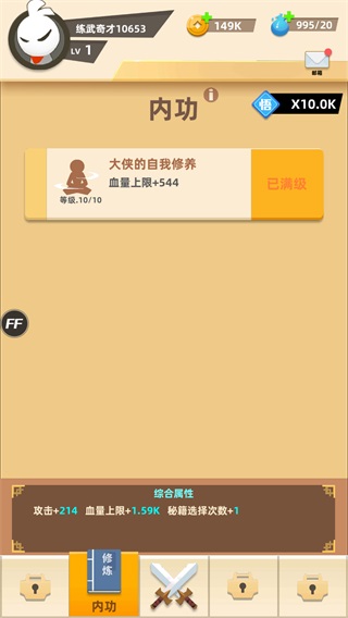 我功夫666内测版截图3