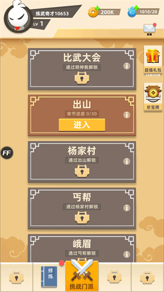 我功夫666内测版截图1