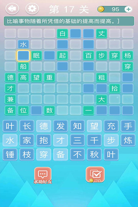 成语接龙截图2