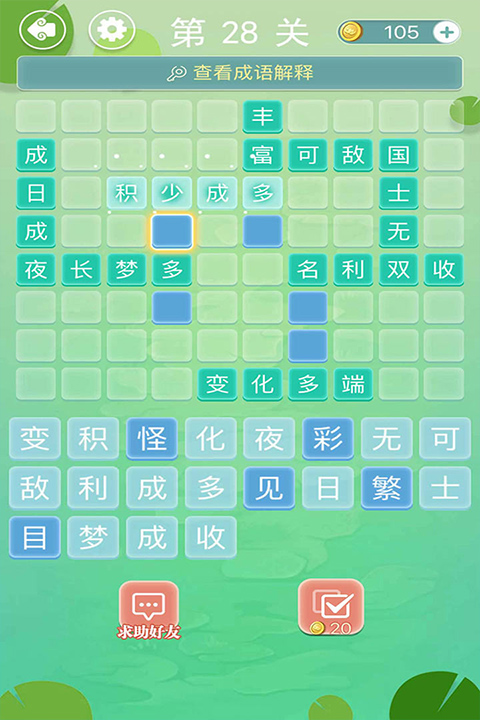 成语接龙截图1