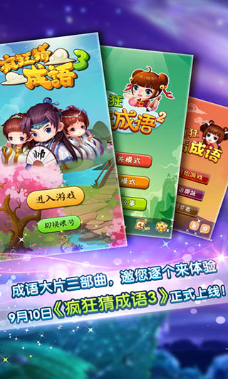 疯狂猜成语2截图1