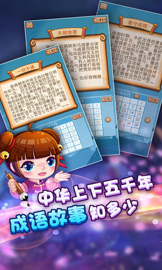 疯狂猜成语2截图4