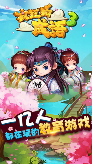 疯狂猜成语3截图4