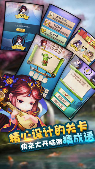 疯狂猜成语3截图5