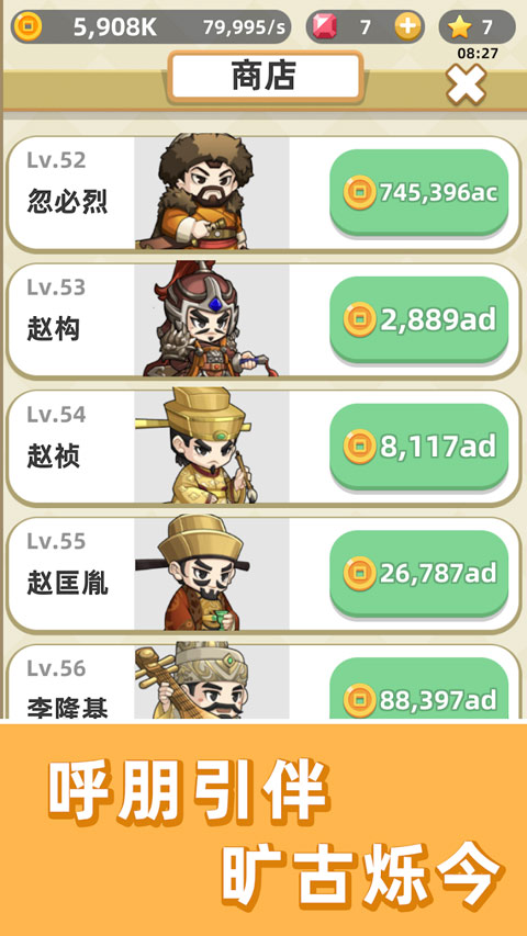 成语群英传截图5