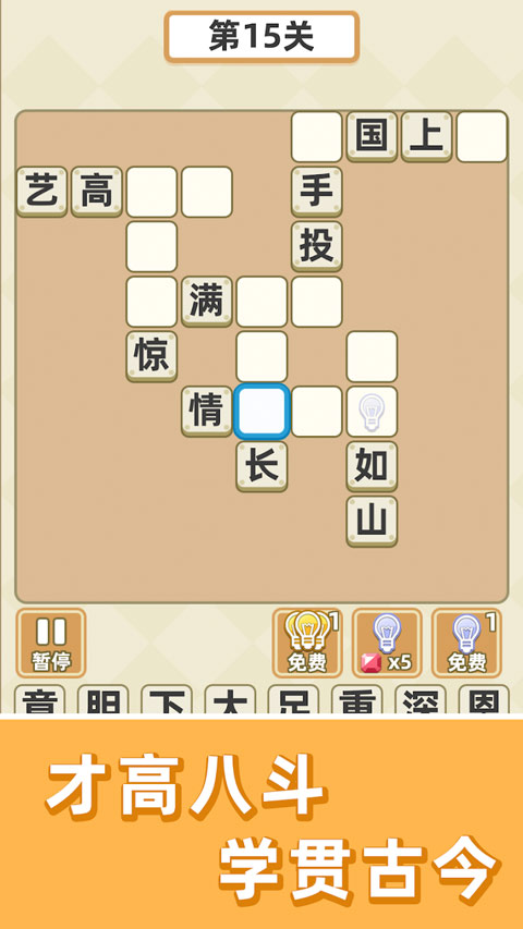 成语群英传截图1