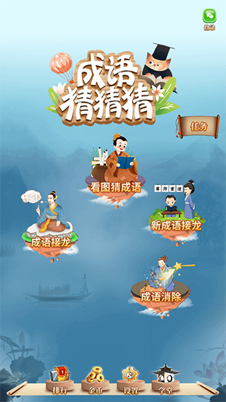 成语猜猜猜截图5