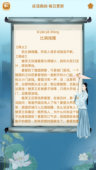 成语猜猜猜截图3