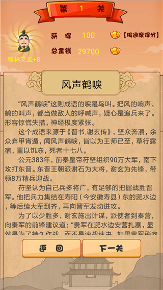 成语接龙大闯关截图2