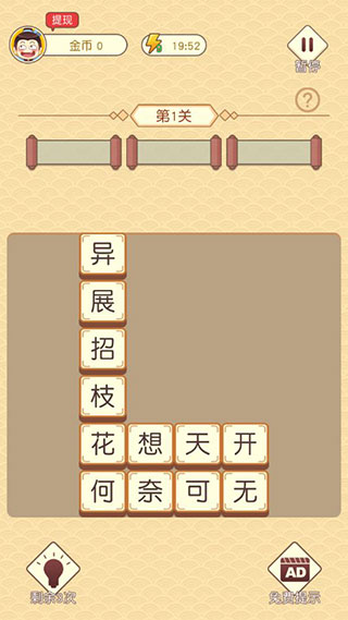 成语才子秀截图5