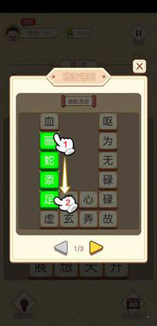 成语才子秀截图1