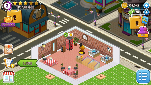 咖啡屋截图2