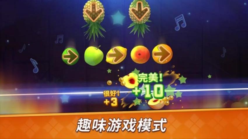 水果开心消消乐手机版截图2