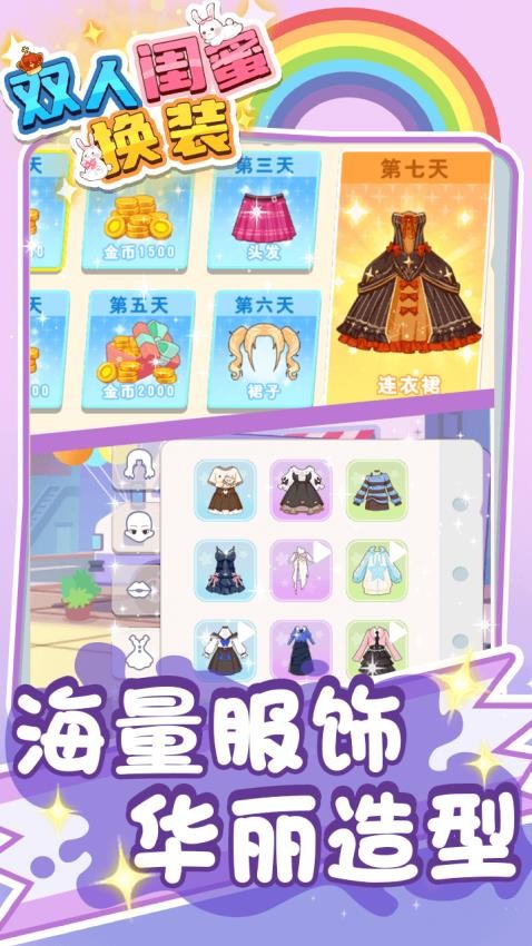 双人闺蜜换装截图3
