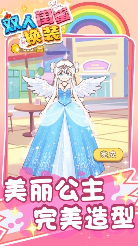 双人闺蜜换装截图2