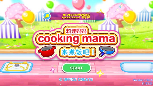 cookingmama正版截图1