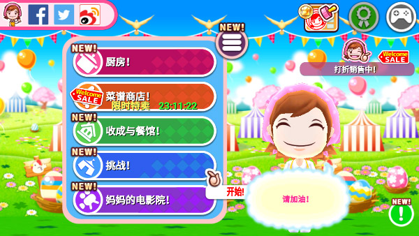 cookingmama正版截图4