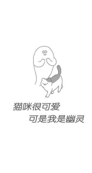 猫咪很可爱可我是幽灵中文版截图3