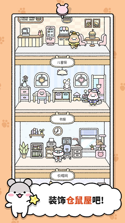 仓鼠小镇中文版截图2