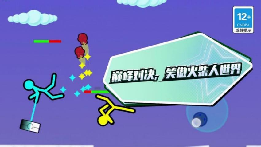 决战火柴人2免登陆截图2