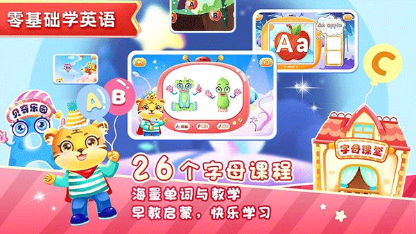 儿童学英文字母截图1