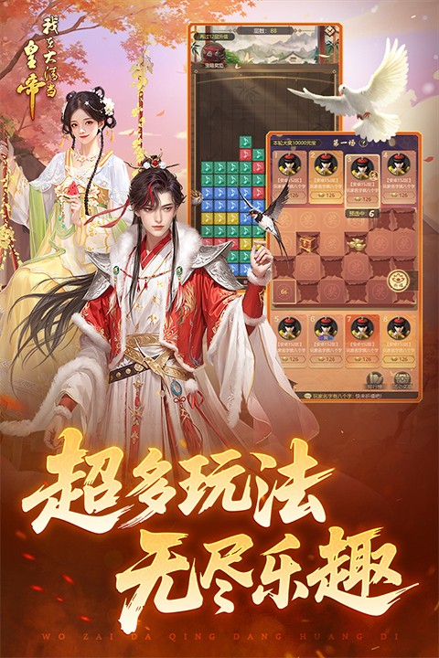 我在大清当皇帝截图5