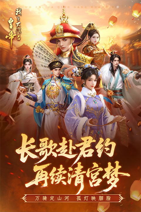 我在大清当皇帝截图4