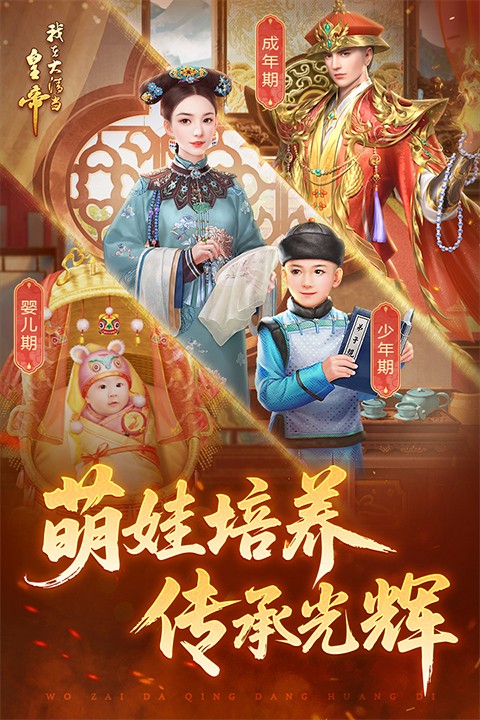 我在大清当皇帝截图1