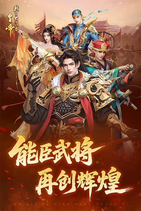 我在大清当皇帝截图2