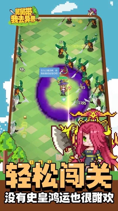 舅舅带我去异界截图1