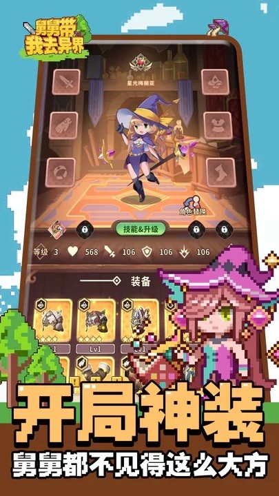 舅舅带我去异界截图3