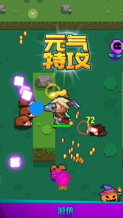 元气特攻内购版截图1