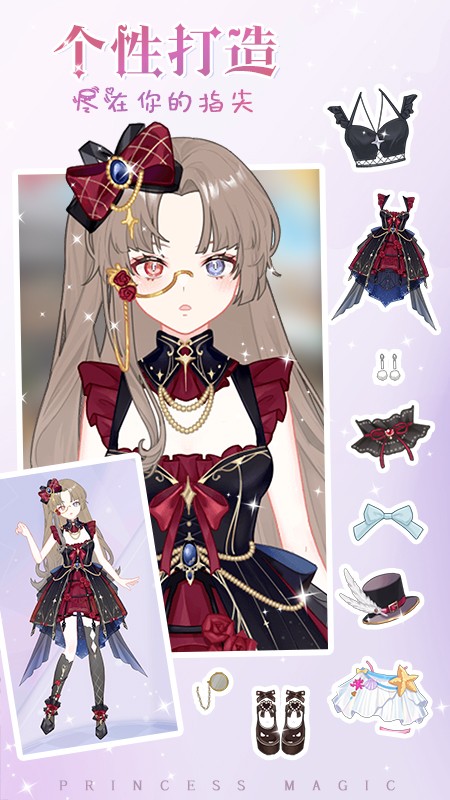 少女时尚穿搭设计全部解锁版截图2