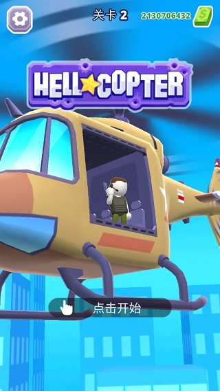 直升机射手截图4