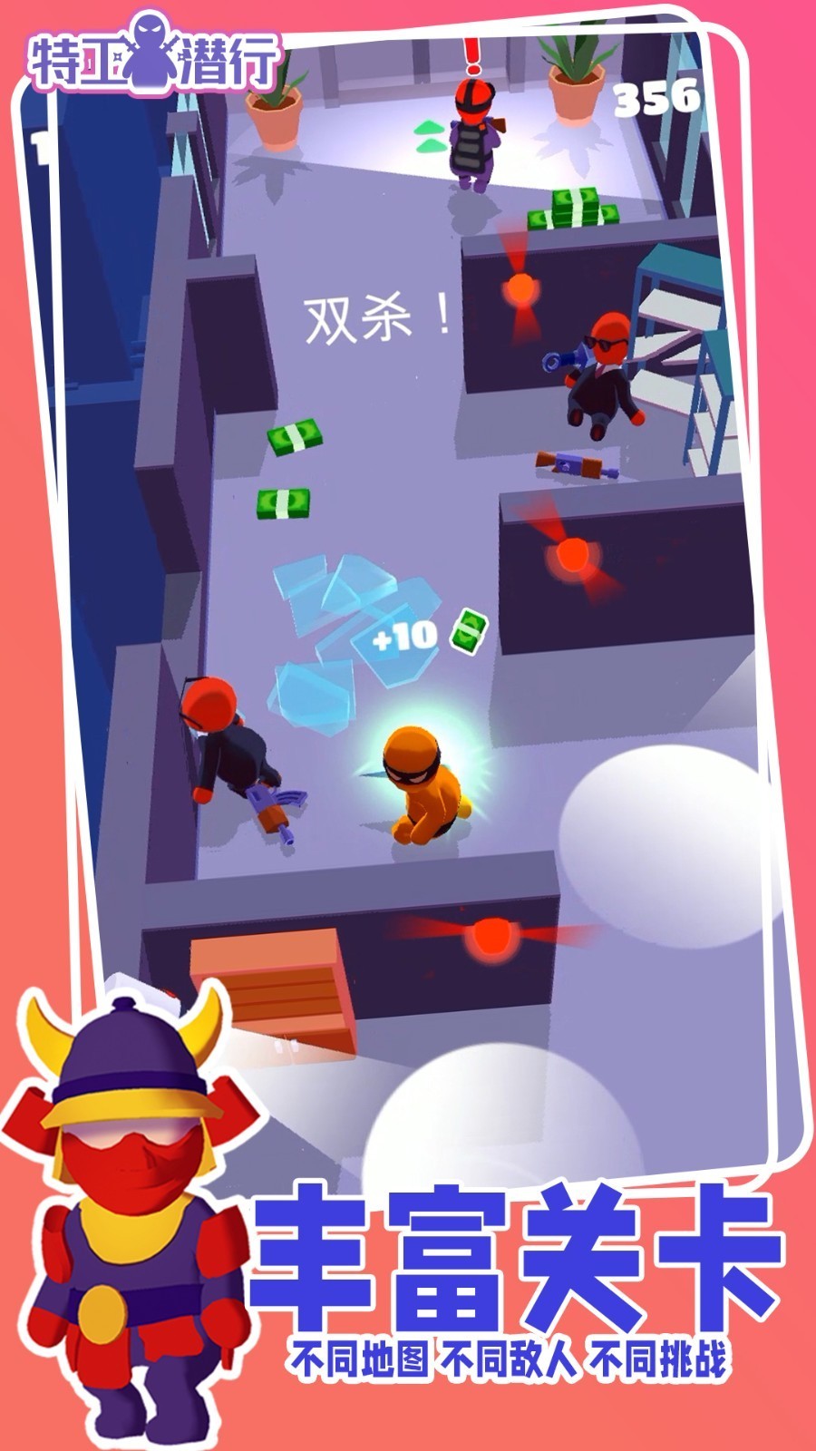 特工潜行MOD作弊菜单版截图1