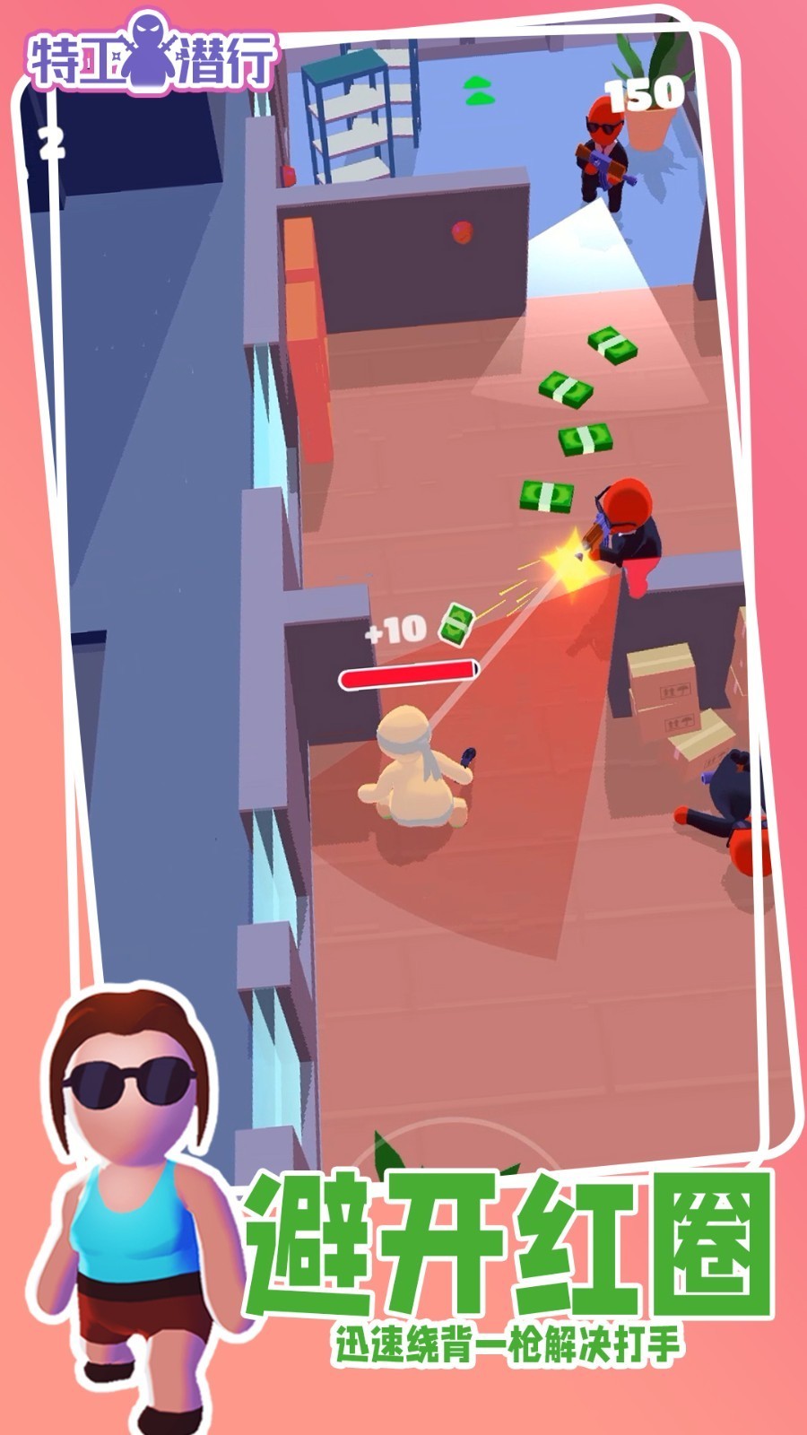 特工潜行MOD作弊菜单版截图2