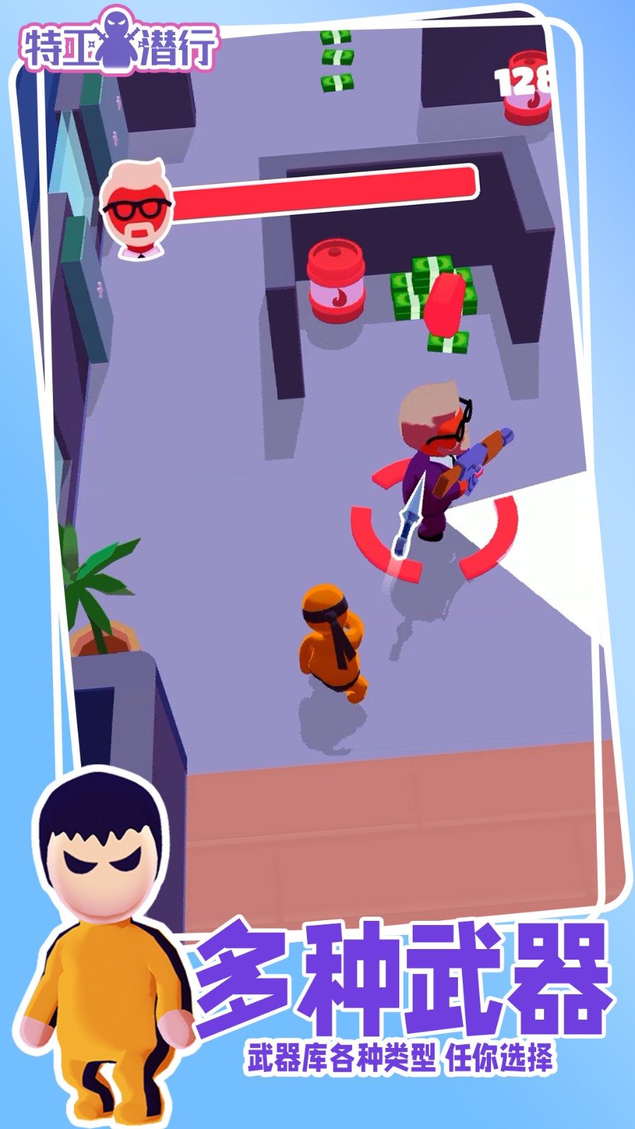 特工潜行MOD作弊菜单版截图3