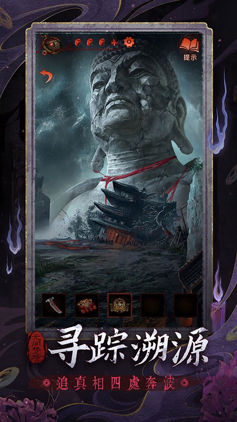 纸嫁衣6无间梦境截图5