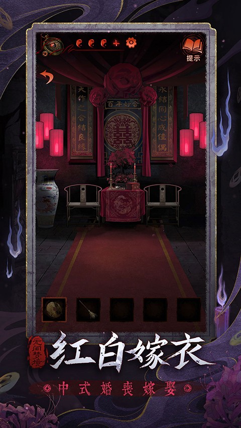 纸嫁衣6无间梦境截图4