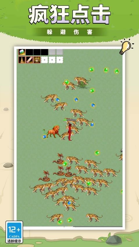 全民冲冲冲截图2