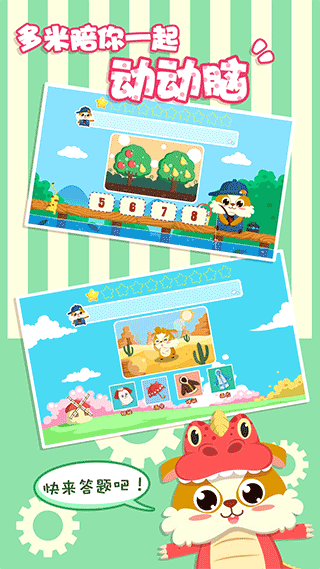 儿童益智左右脑截图3