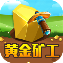 黄金矿工经典版图标