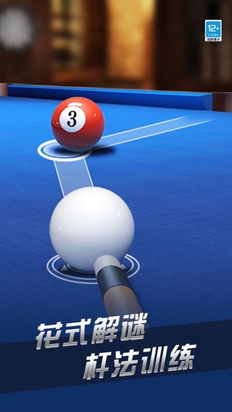 超凡台球2026截图2