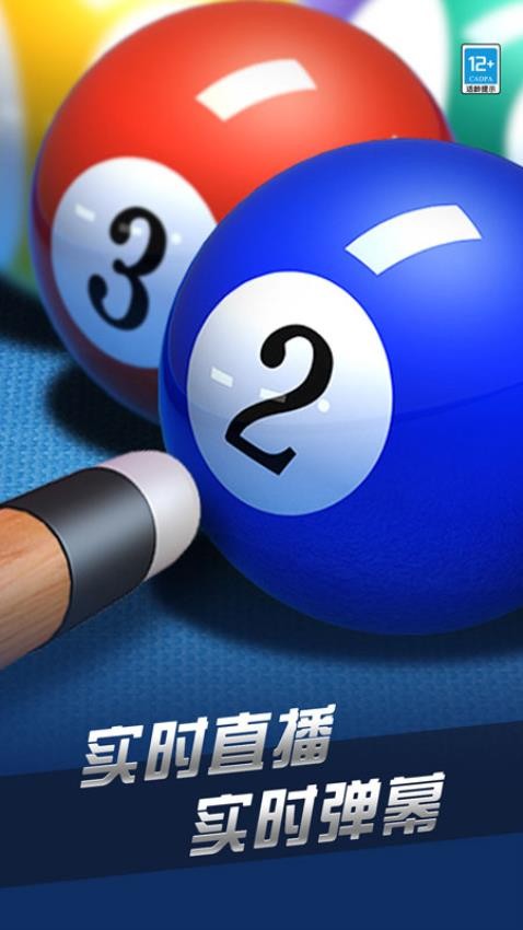 超凡台球2026截图3