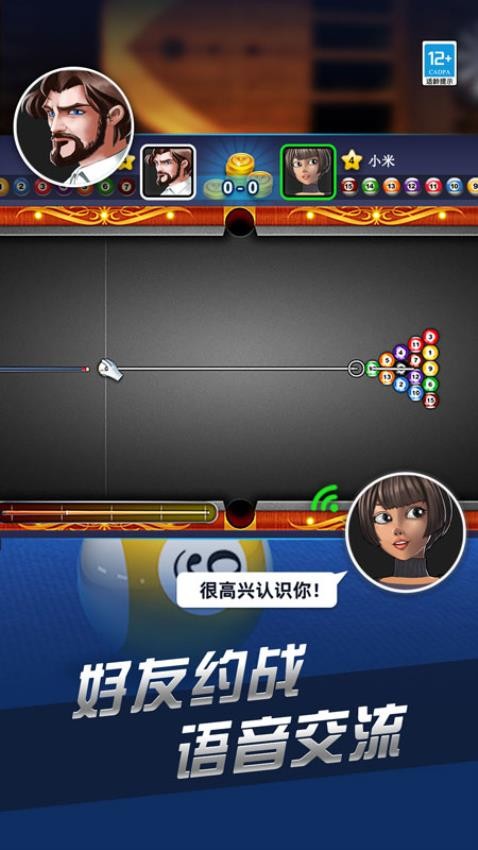 超凡台球2026截图1