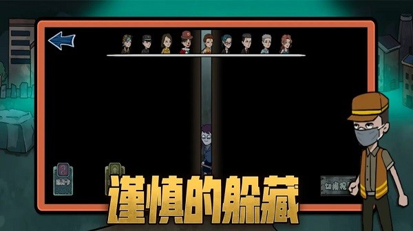 躺平躲猫猫屠夫猎杀免广告截图1